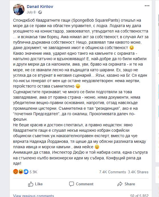 Danail_Kirilov_-_СпонджБоб_Квадратните_гащи_(SpongeBob..._-_2020-07-18_20.13.32