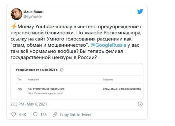 Youtube_наложил_ограничения_на_каналы_«Новой»,_Sota.Vision_и_Ильи_Яшина_из-за_ссылок_на_«Умное_голосование»_-_2021-05-08_10.18.17